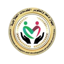 جهاز دعم وتطوير الخدمات العلاجية